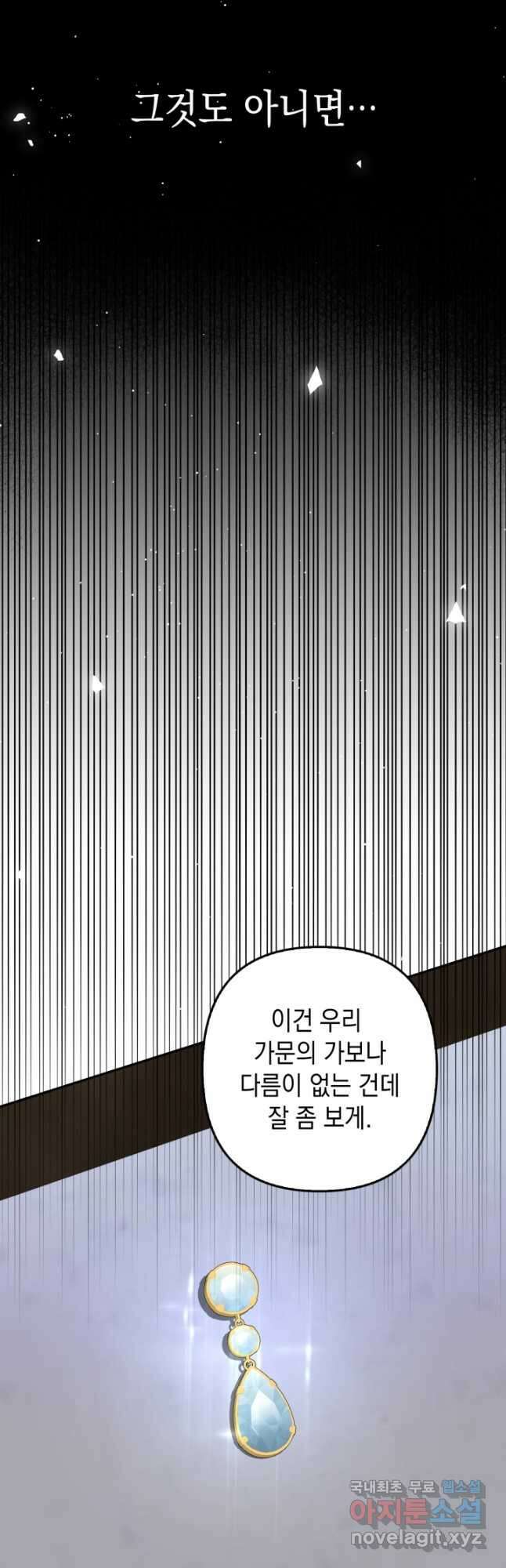 사기꾼이지만 괜찮아 52화 4