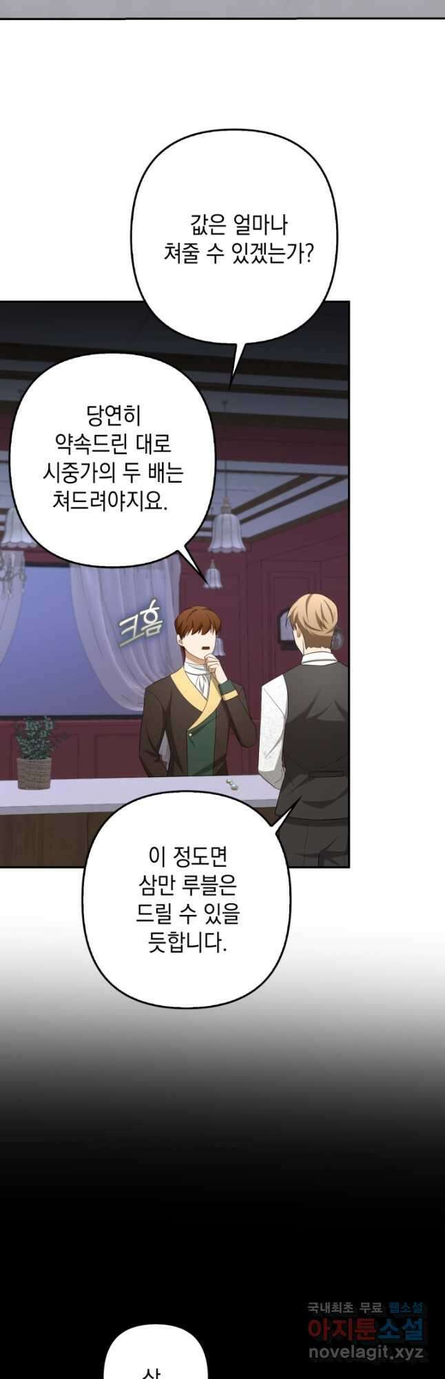 사기꾼이지만 괜찮아 52화 5