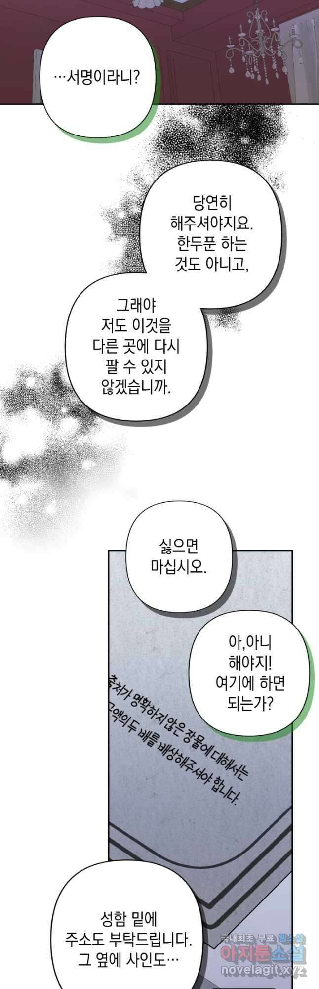사기꾼이지만 괜찮아 52화 7