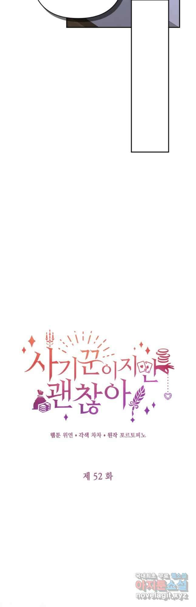 사기꾼이지만 괜찮아 52화 8