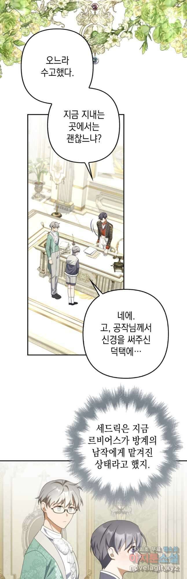 사기꾼이지만 괜찮아 52화 11