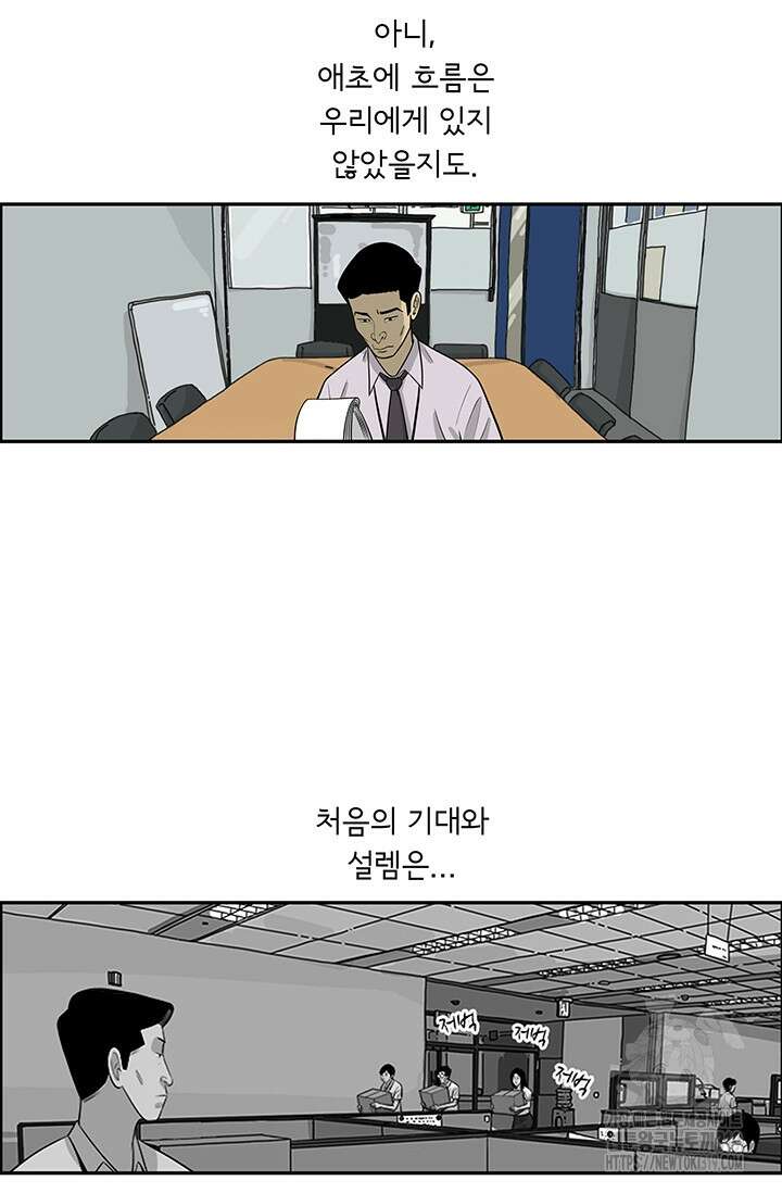 미생 시즌2 2부 209화 5