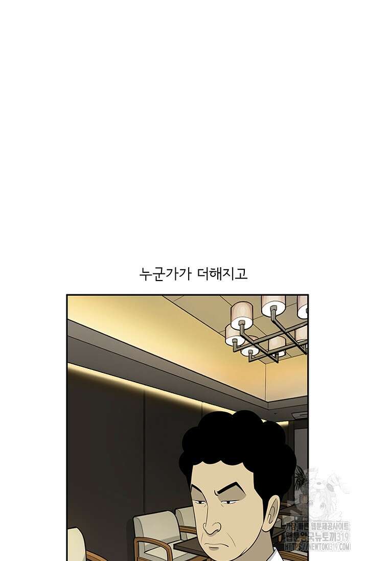 미생 시즌2 2부 209화 6