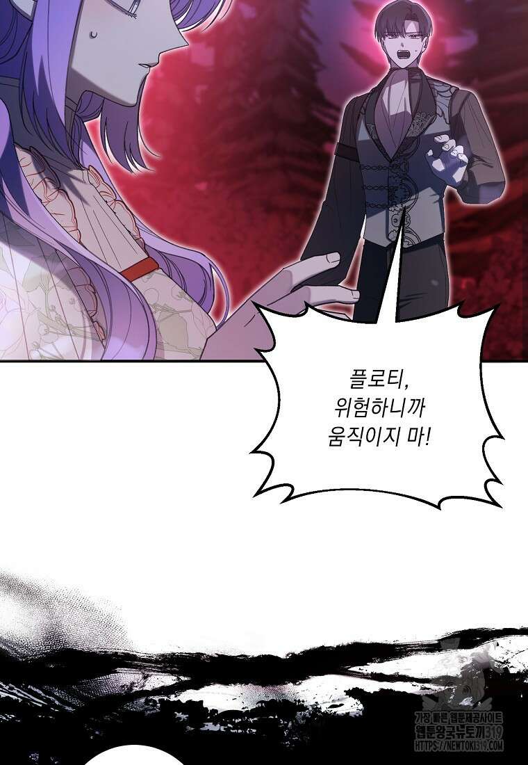 방구석 아싸인 내가 폭군에게 청혼 받아버렸다 32화 4