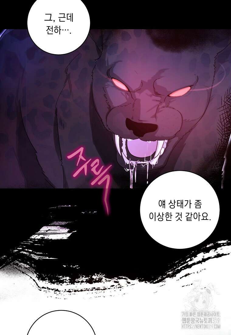 방구석 아싸인 내가 폭군에게 청혼 받아버렸다 32화 5
