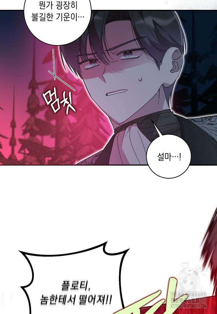 방구석 아싸인 내가 폭군에게 청혼 받아버렸다 32화 6