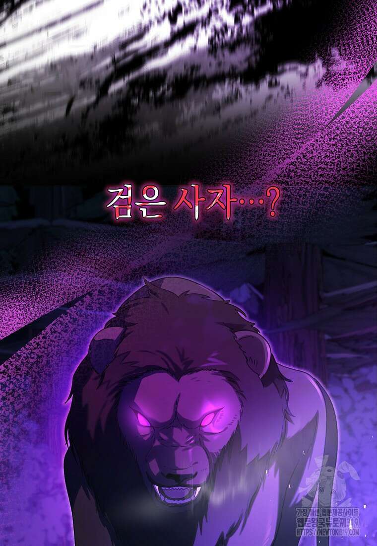방구석 아싸인 내가 폭군에게 청혼 받아버렸다 32화 17