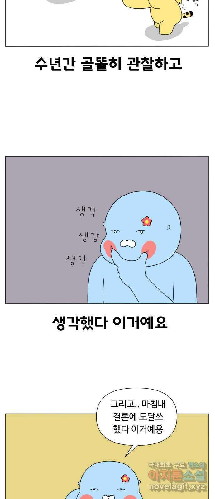 결혼생활 그림일기 197화 X 그리고 Y 1 2