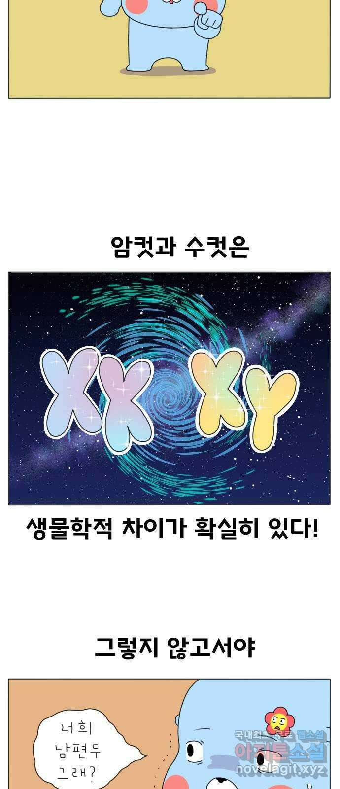 결혼생활 그림일기 197화 X 그리고 Y 1 3