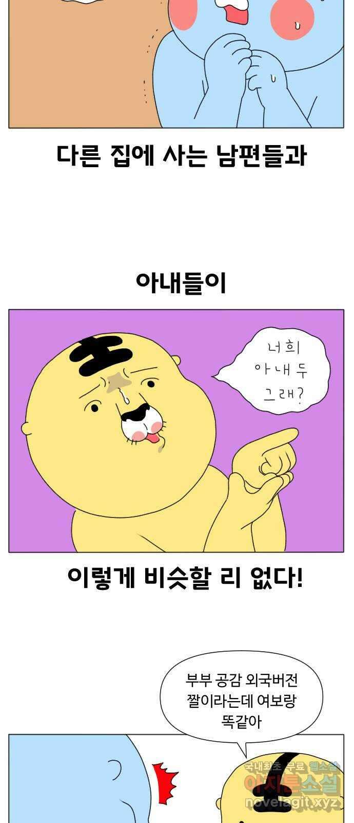 결혼생활 그림일기 197화 X 그리고 Y 1 4