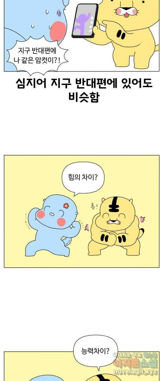 결혼생활 그림일기 197화 X 그리고 Y 1 5