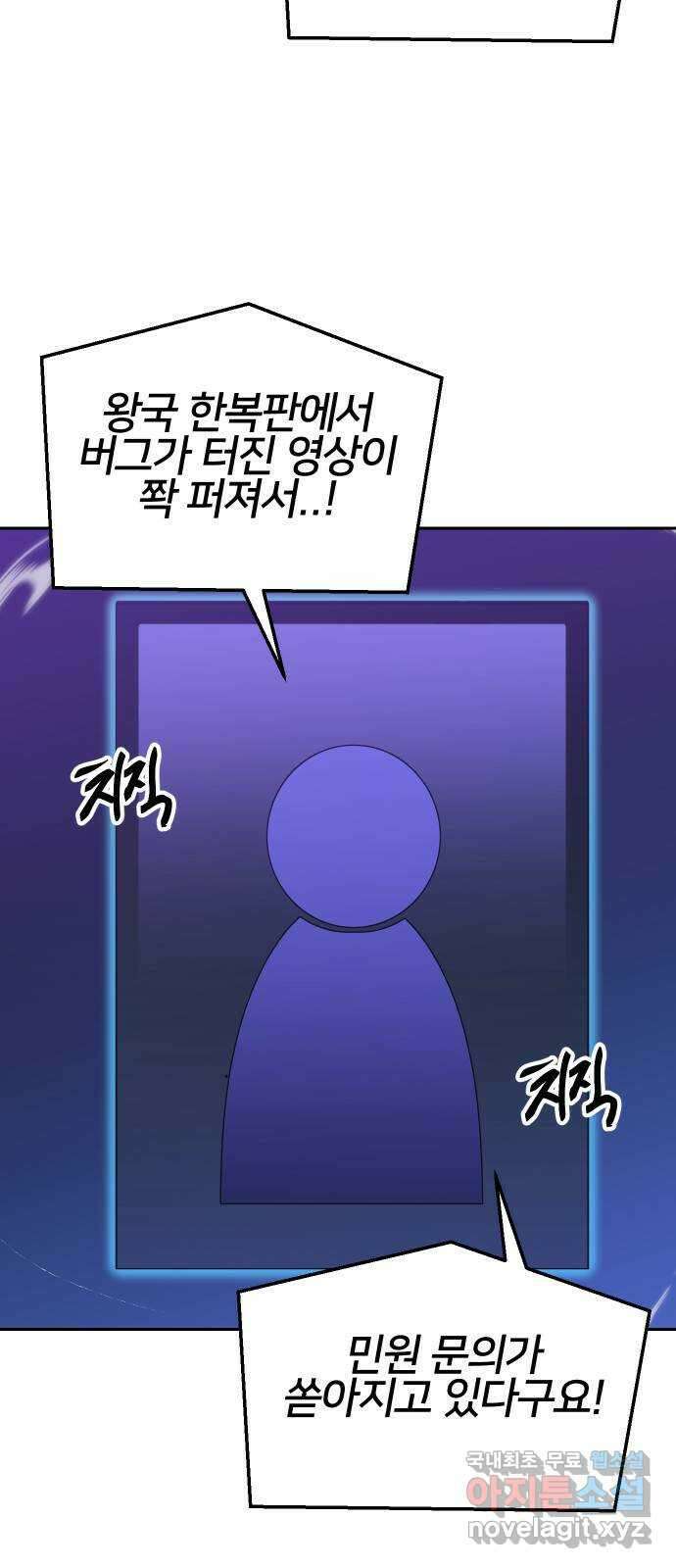 버그이터 83화. 드래곤의 알 (4) 5