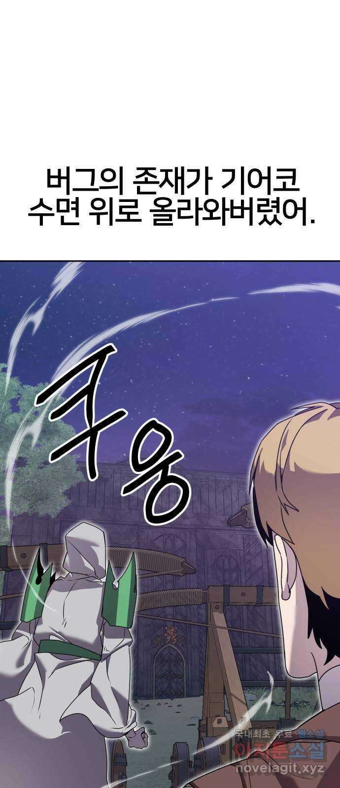버그이터 83화. 드래곤의 알 (4) 8