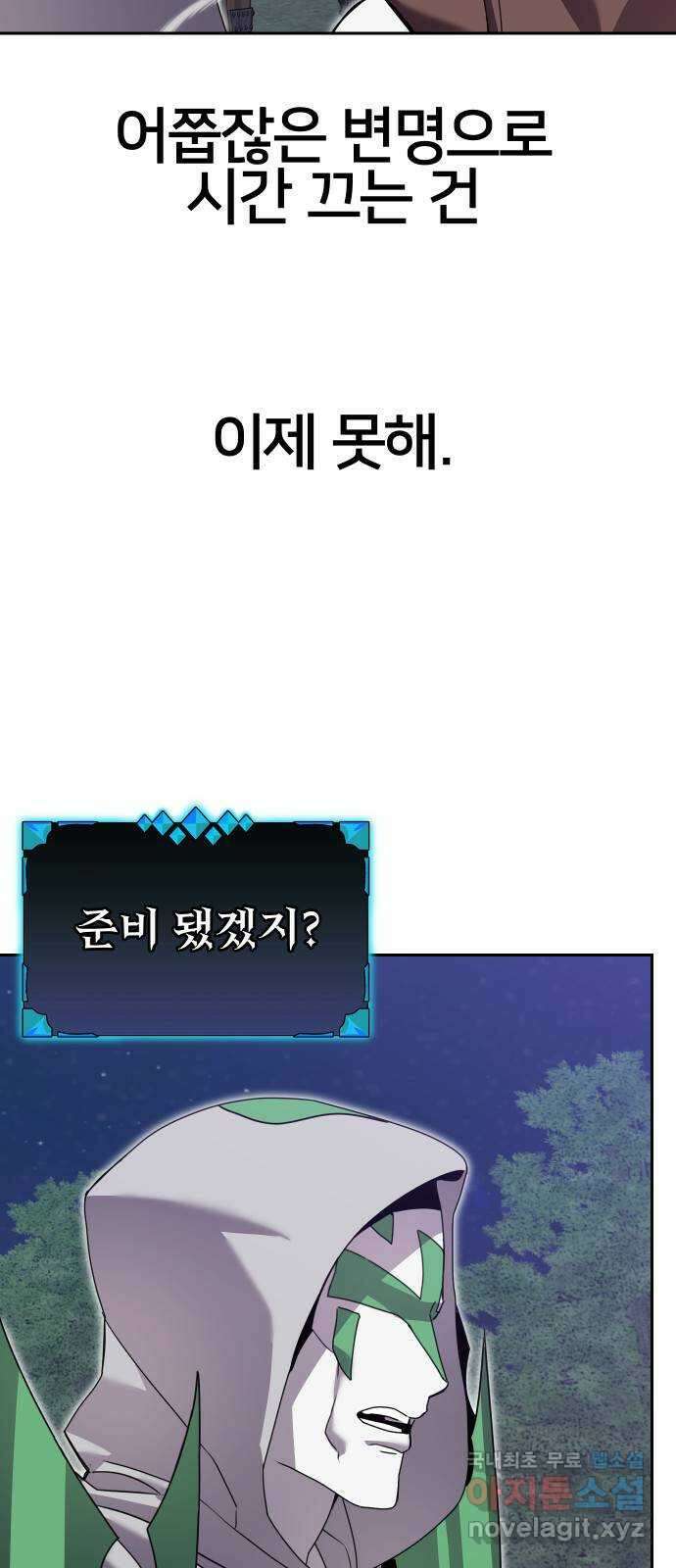 버그이터 83화. 드래곤의 알 (4) 9