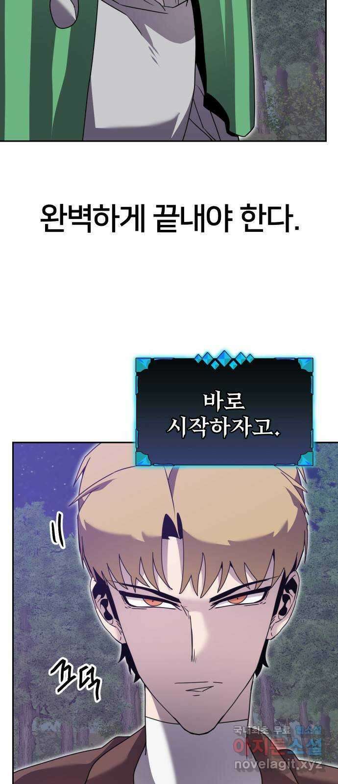 버그이터 83화. 드래곤의 알 (4) 10