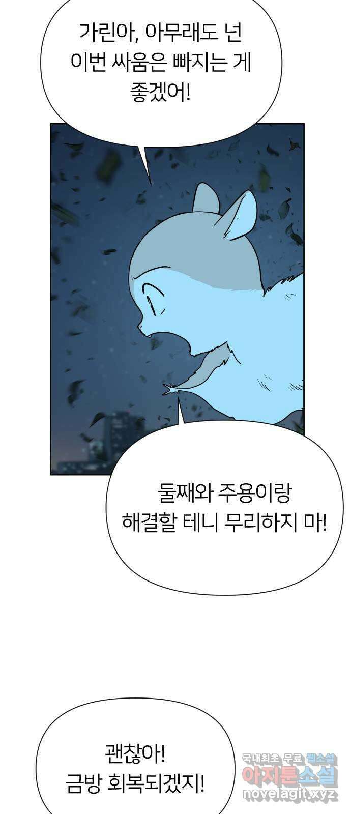 매지컬 급식 96화. 최후의 저항 3