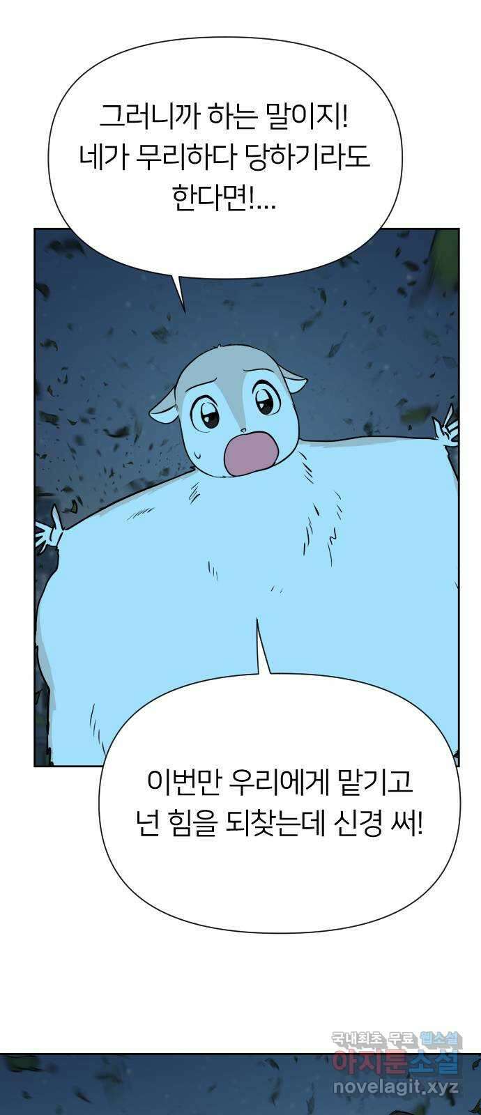 매지컬 급식 96화. 최후의 저항 6