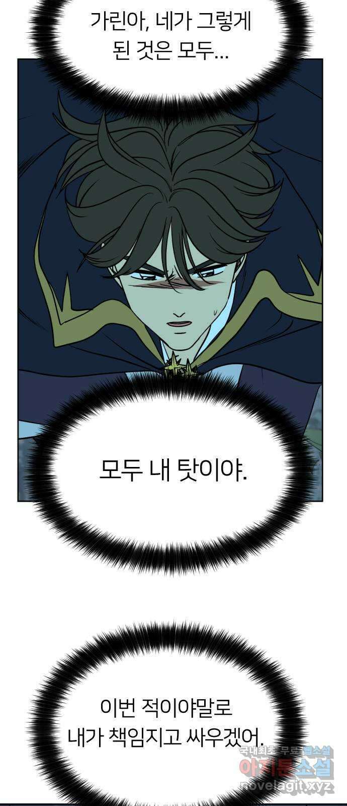매지컬 급식 96화. 최후의 저항 11