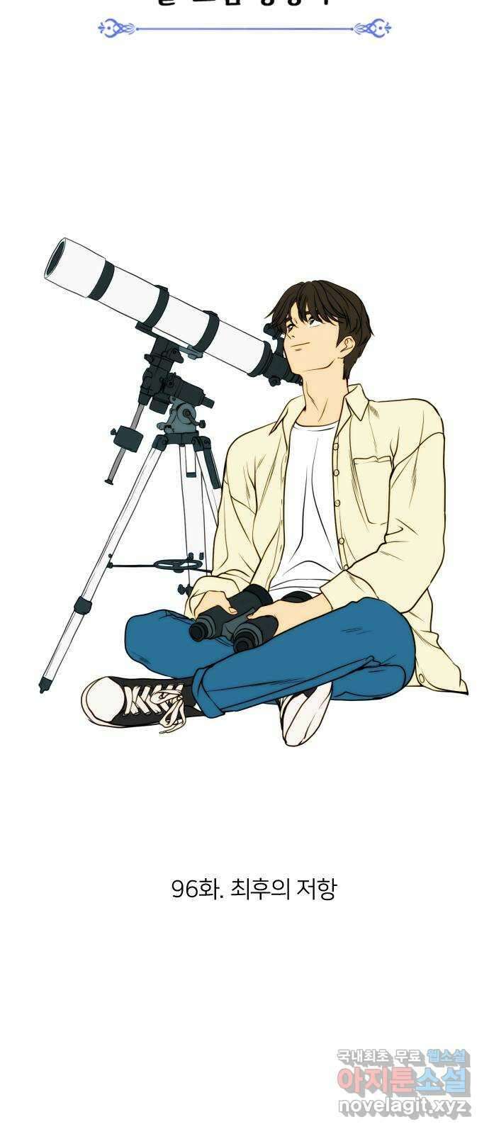 매지컬 급식 96화. 최후의 저항 17