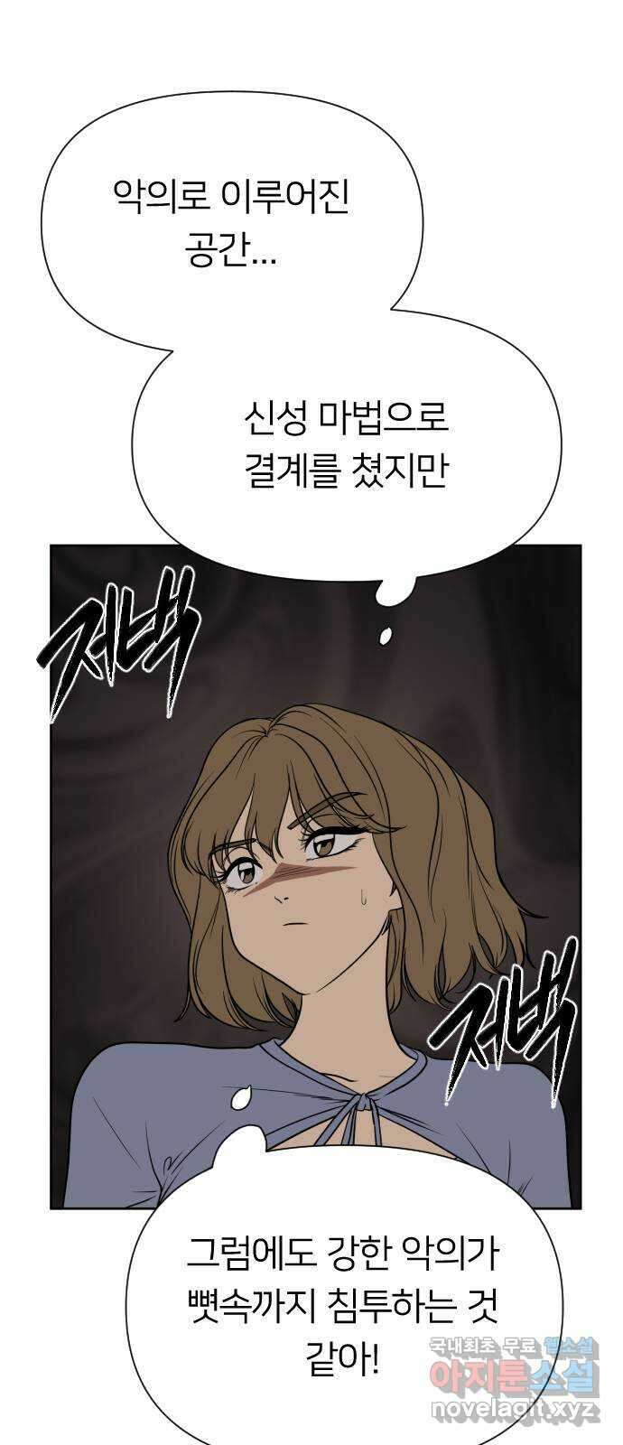 매지컬 급식 96화. 최후의 저항 19