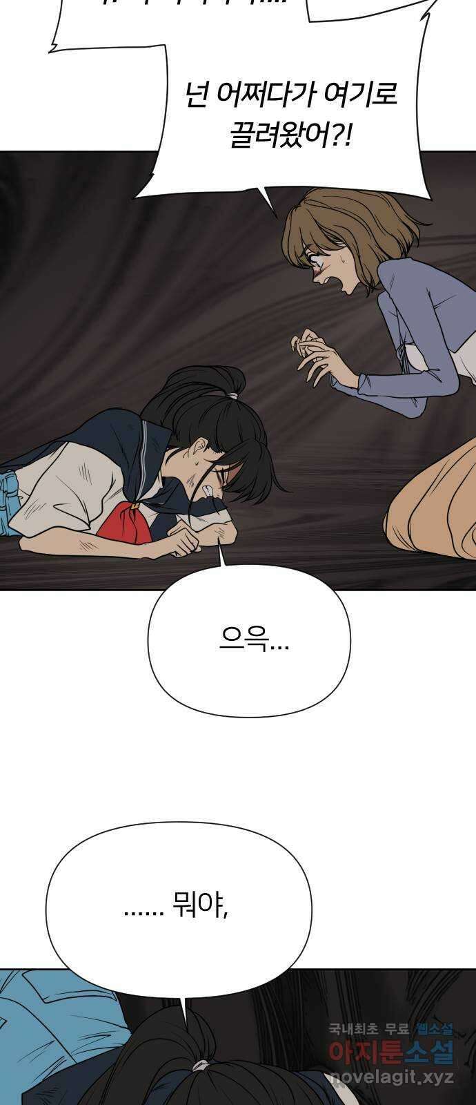 매지컬 급식 96화. 최후의 저항 23
