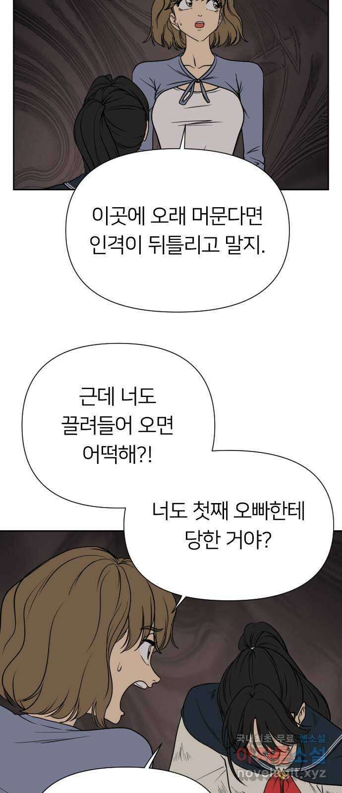 매지컬 급식 96화. 최후의 저항 25