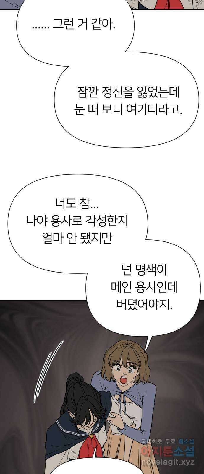 매지컬 급식 96화. 최후의 저항 26