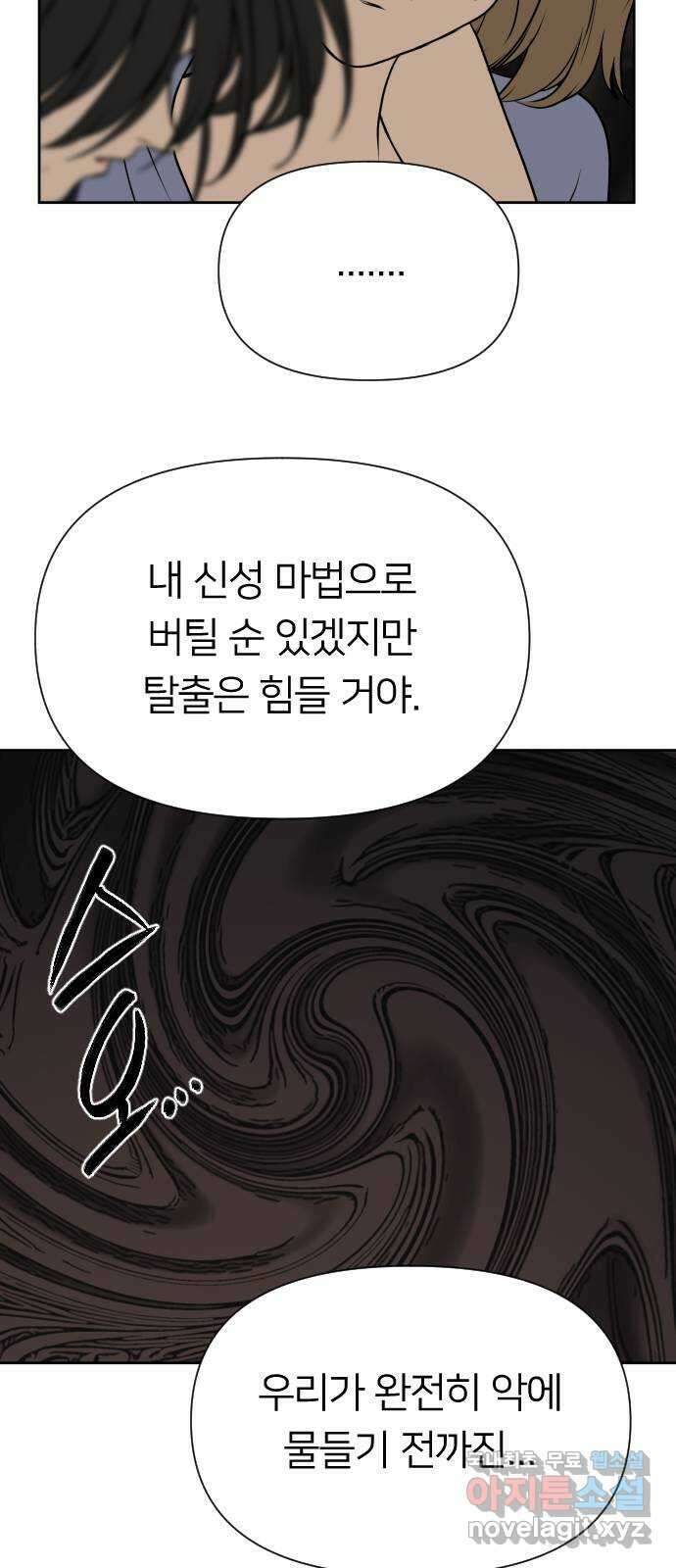 매지컬 급식 96화. 최후의 저항 30