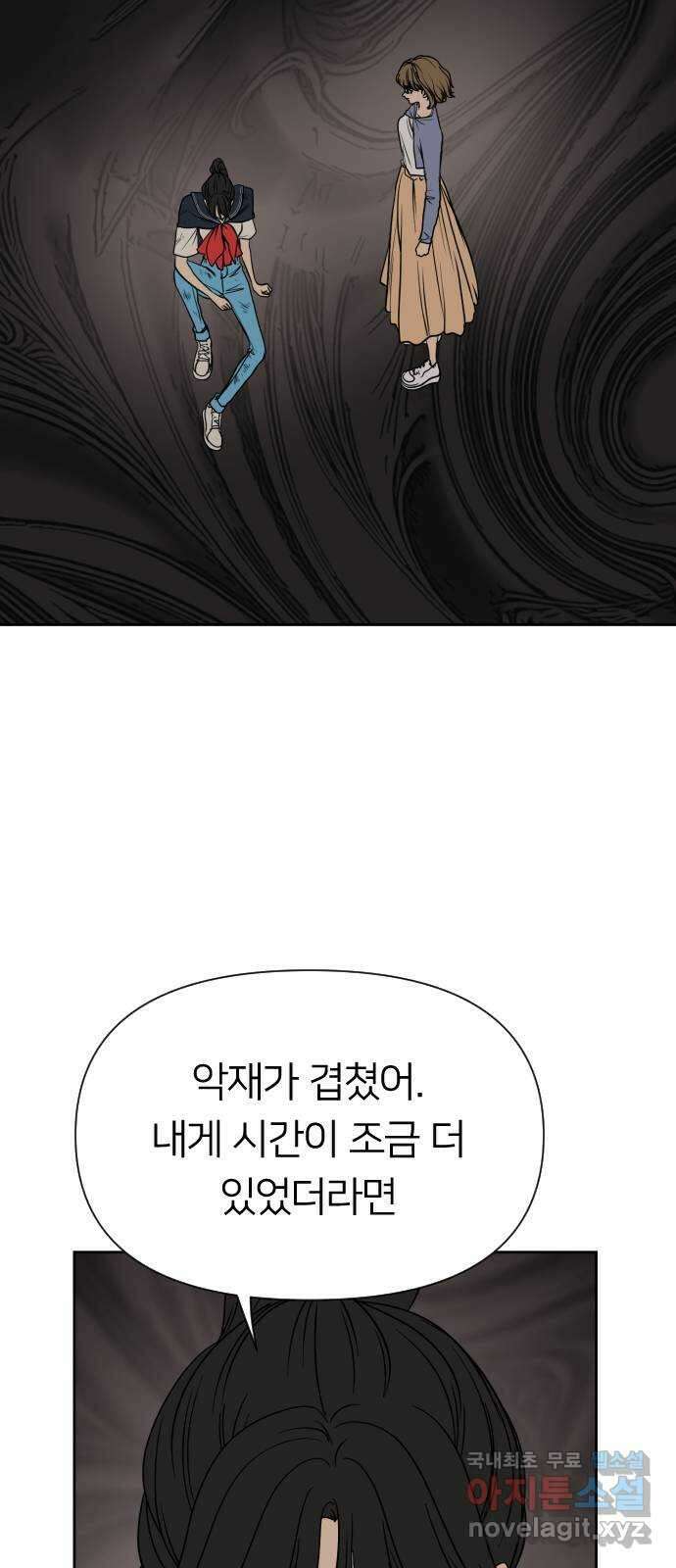 매지컬 급식 96화. 최후의 저항 32