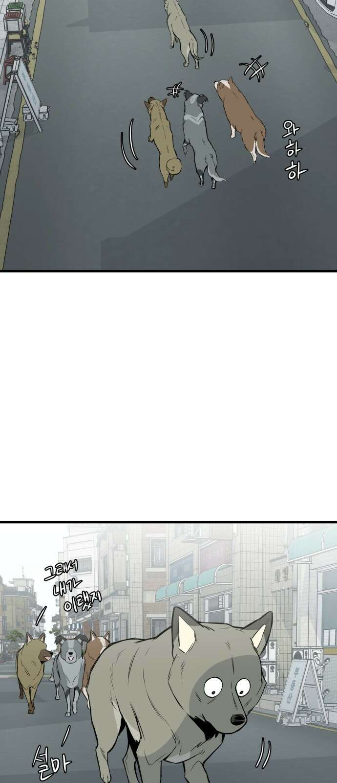 개같이 탈출 18화 2