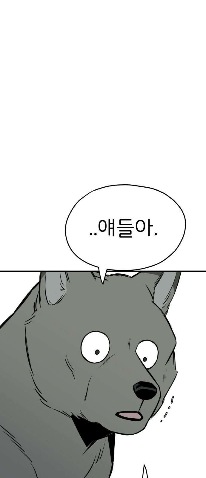 개같이 탈출 18화 5