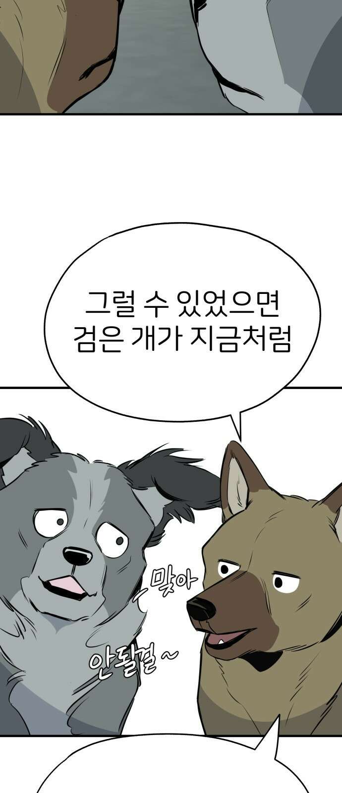개같이 탈출 18화 7