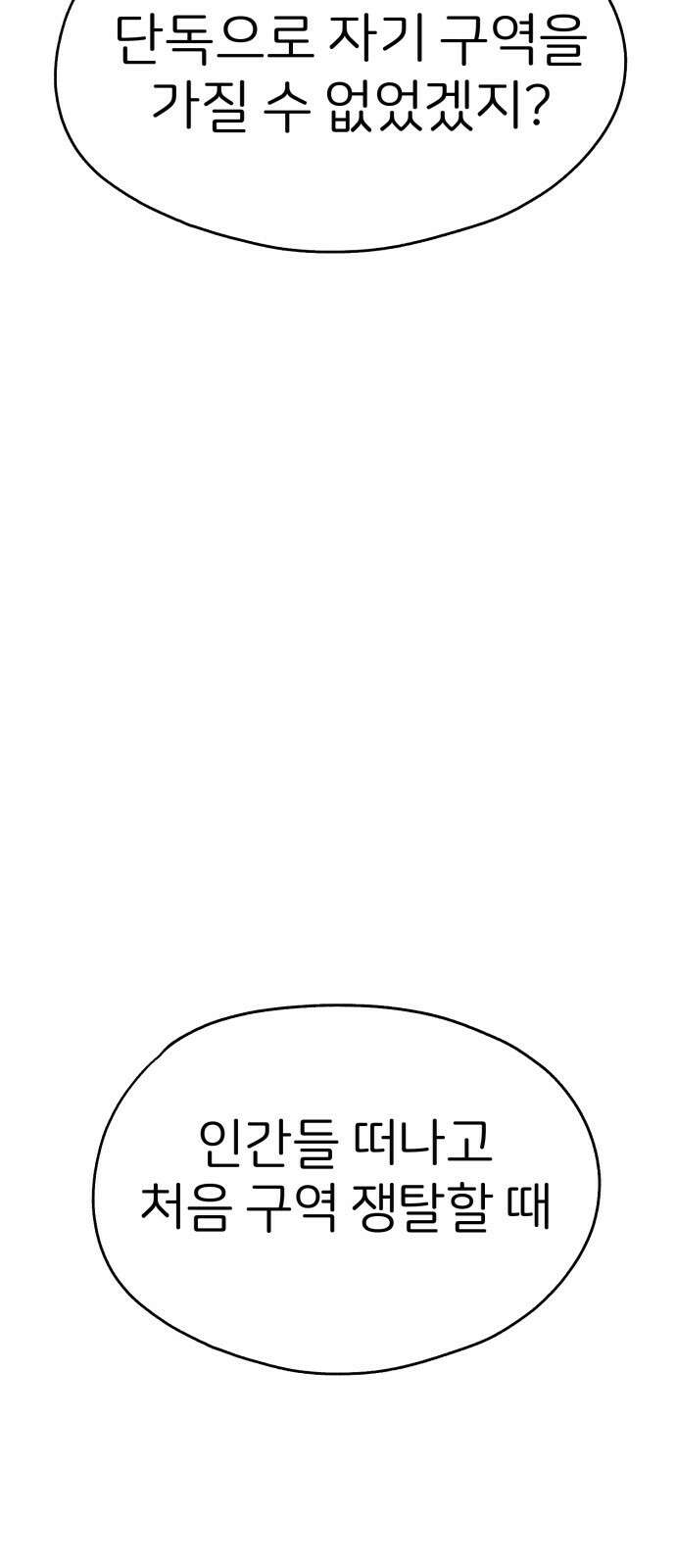 개같이 탈출 18화 8