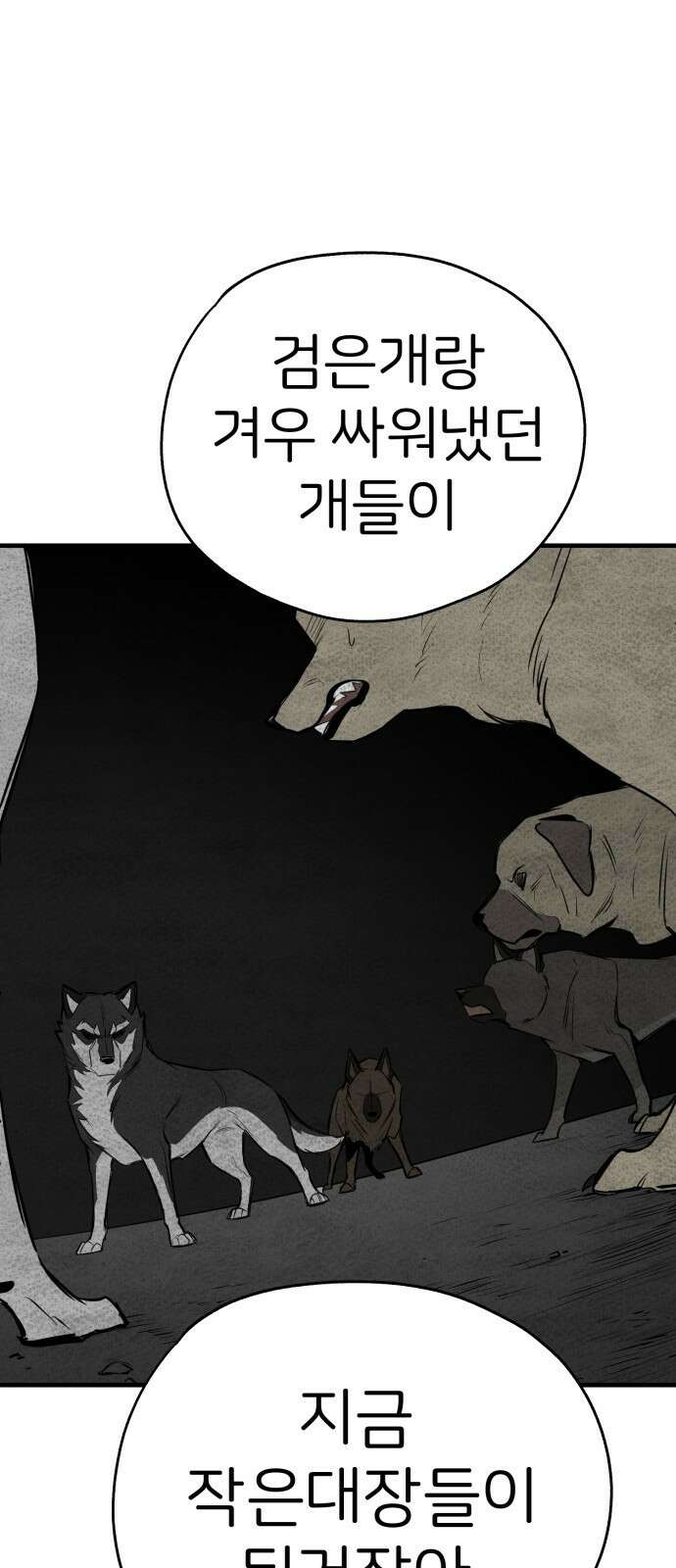 개같이 탈출 18화 9