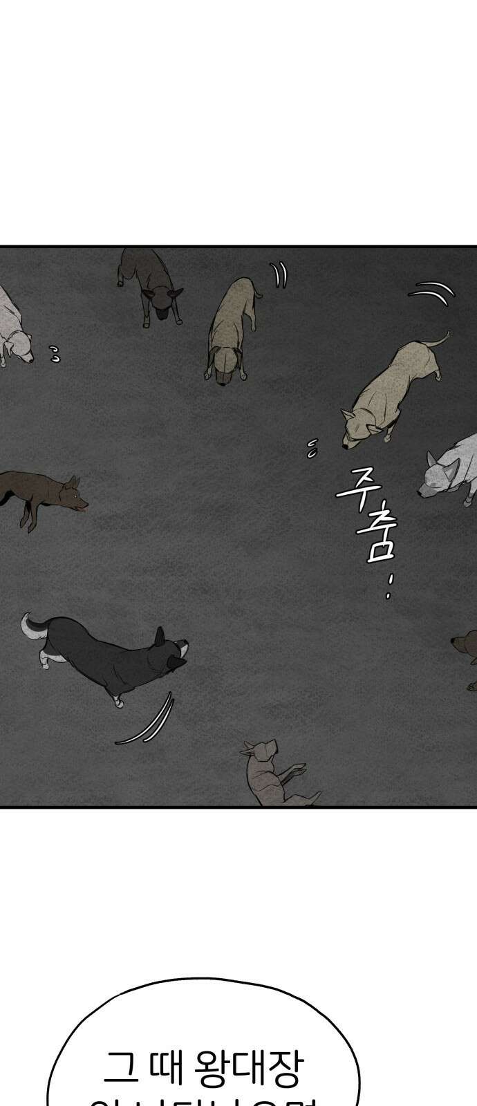 개같이 탈출 18화 11