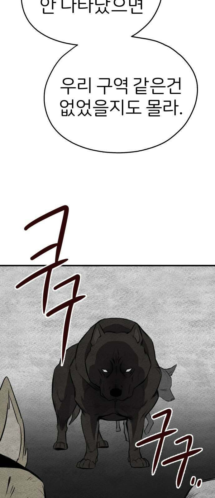 개같이 탈출 18화 12