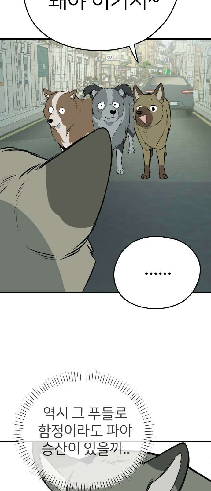 개같이 탈출 18화 17