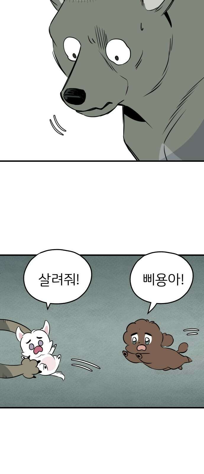 개같이 탈출 18화 18