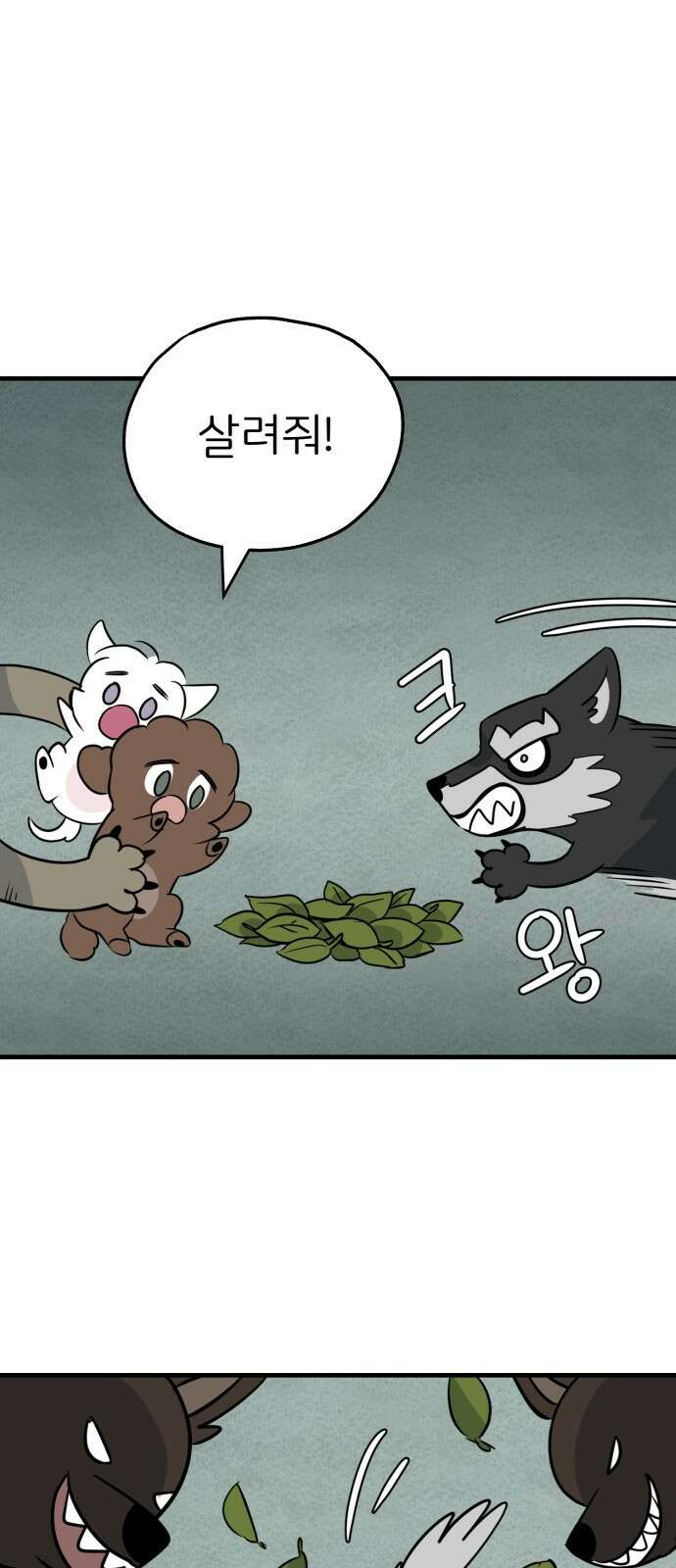 개같이 탈출 18화 19