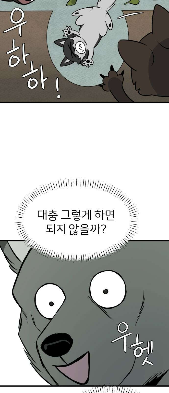 개같이 탈출 18화 20