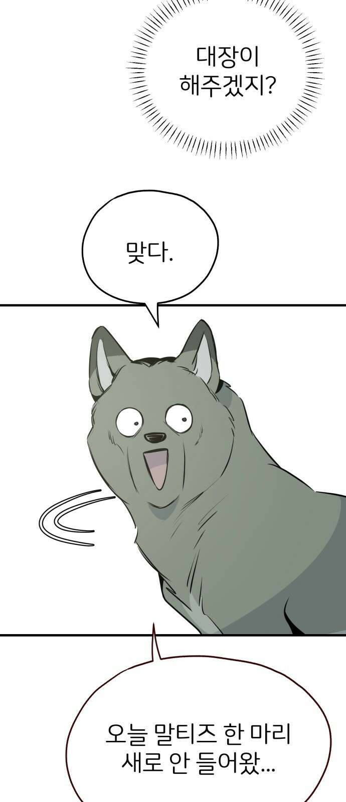 개같이 탈출 18화 21