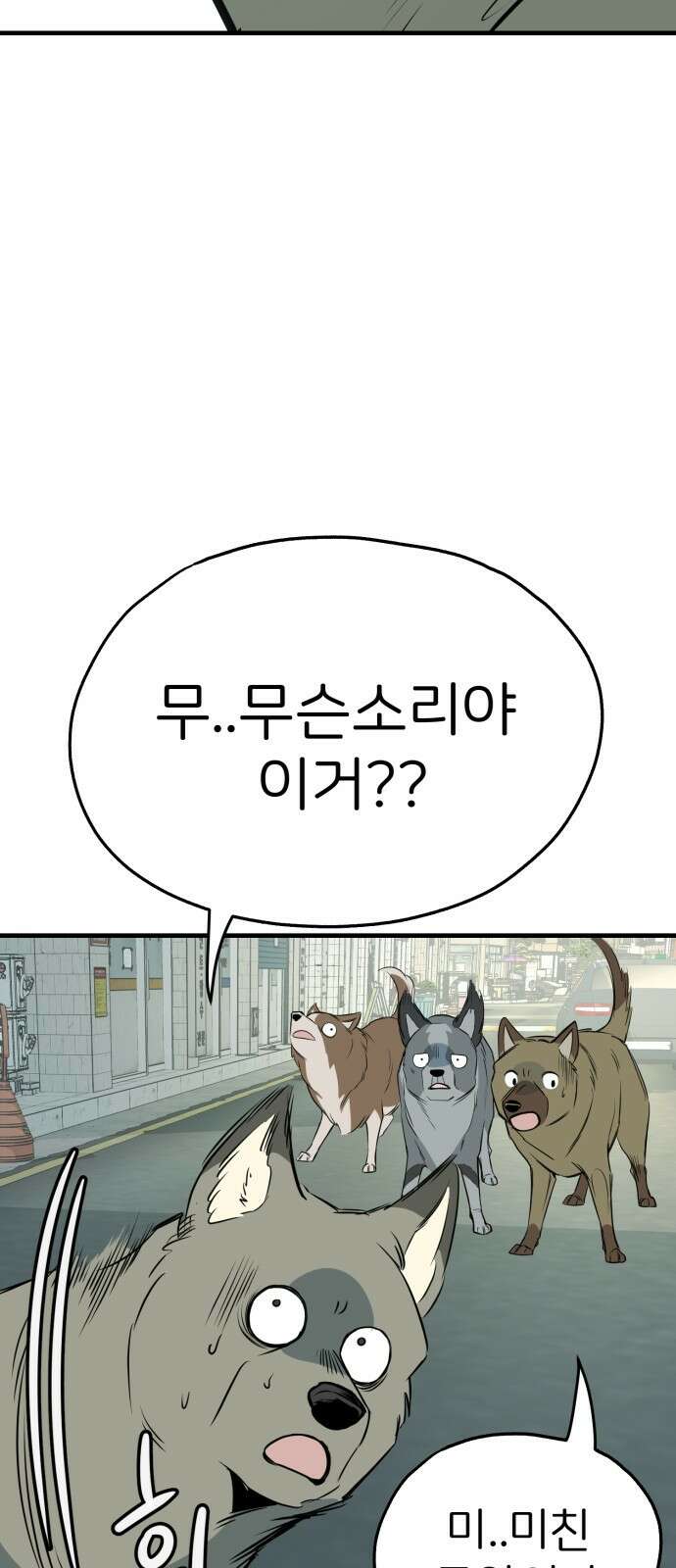 개같이 탈출 18화 24