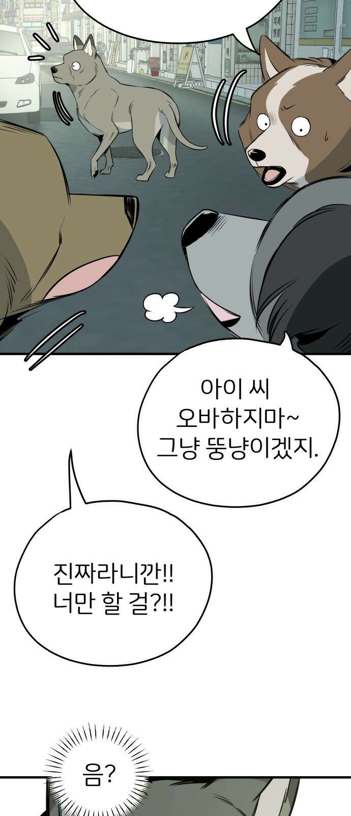 개같이 탈출 18화 26