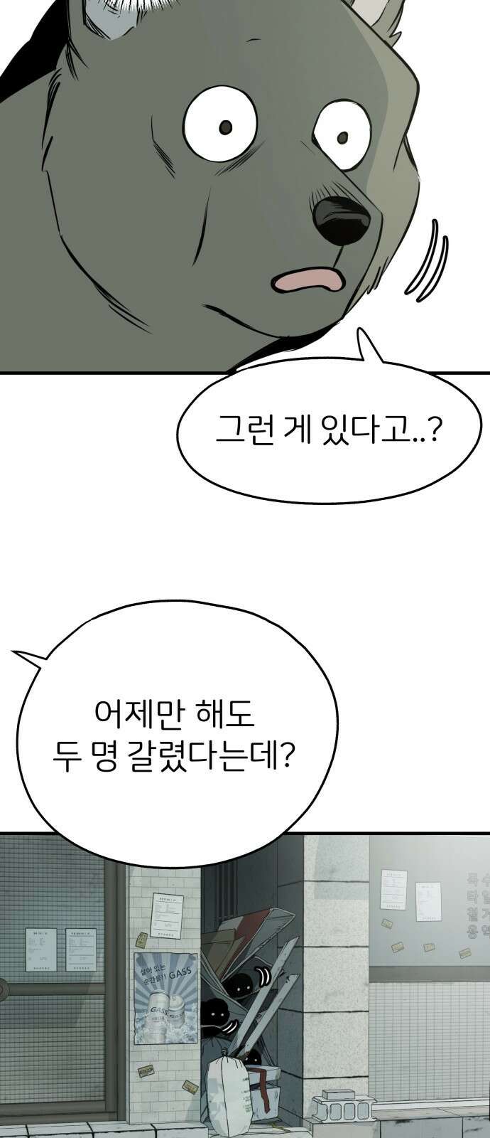 개같이 탈출 18화 27