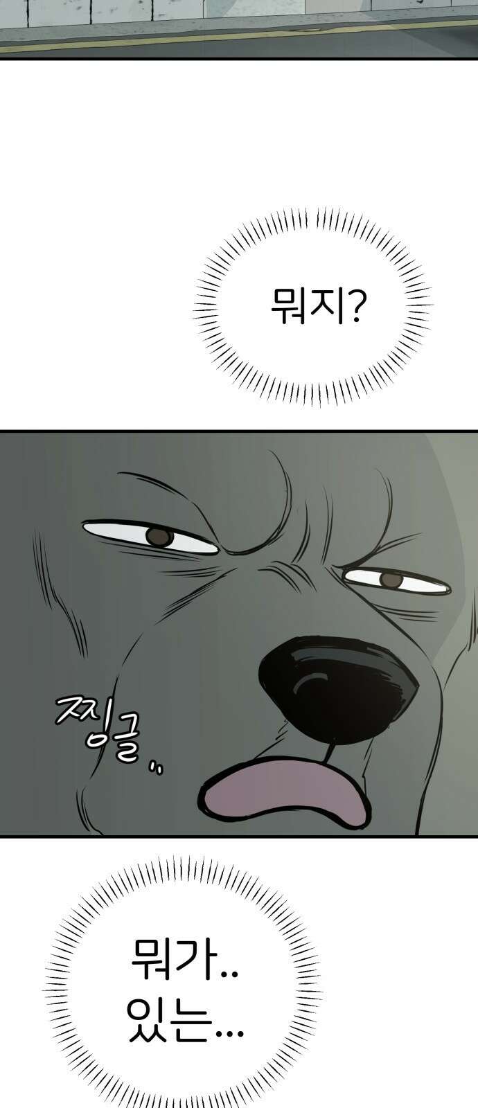 개같이 탈출 18화 28