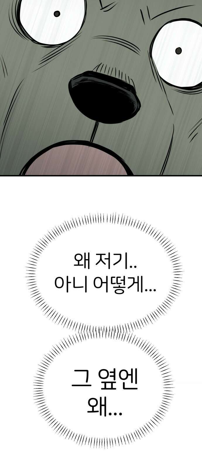 개같이 탈출 18화 31