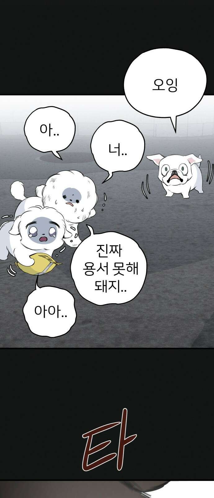 개같이 탈출 18화 35