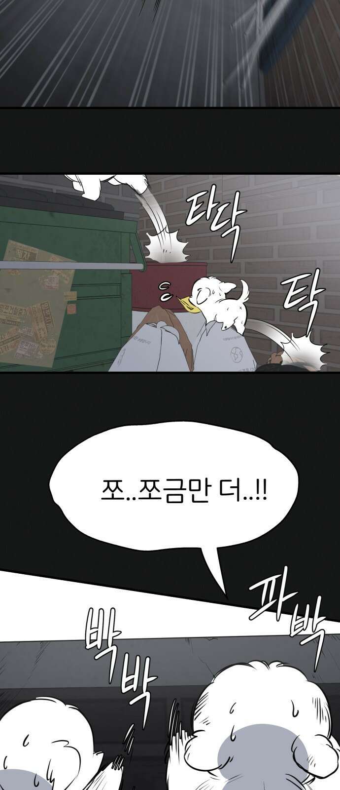 개같이 탈출 18화 41