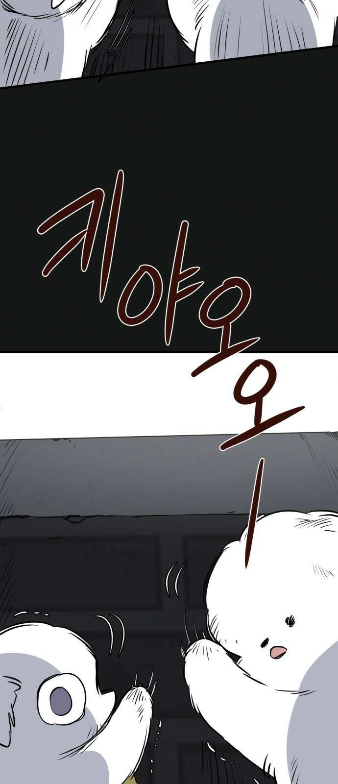 개같이 탈출 18화 42