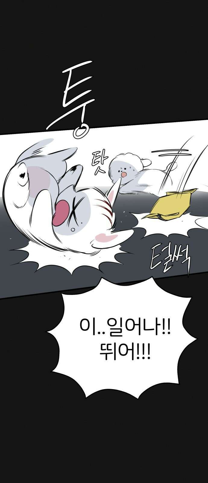 개같이 탈출 18화 58